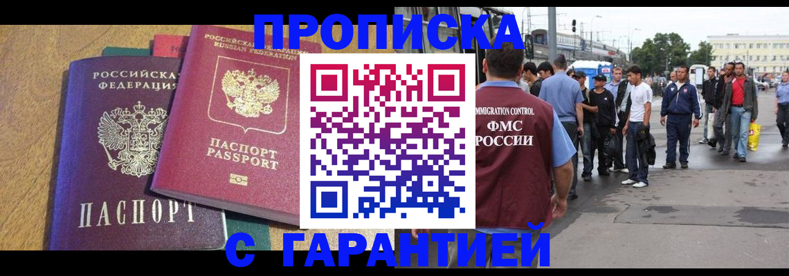 временная регистрация в квартире в Удмуртии