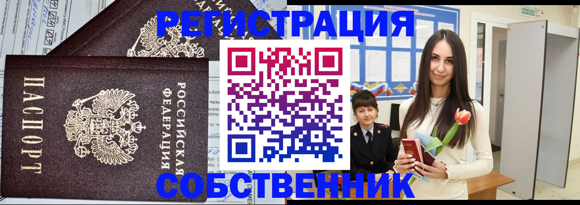 прописка в квартире в Удмуртии