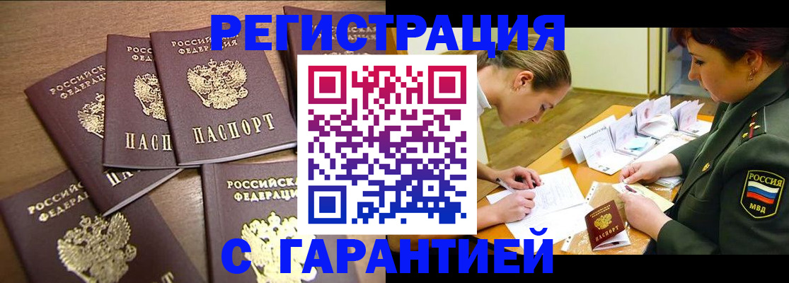 временная регистрация 2025 в Удмуртии