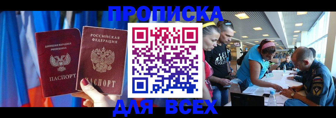 прописка для работы в Удмуртии